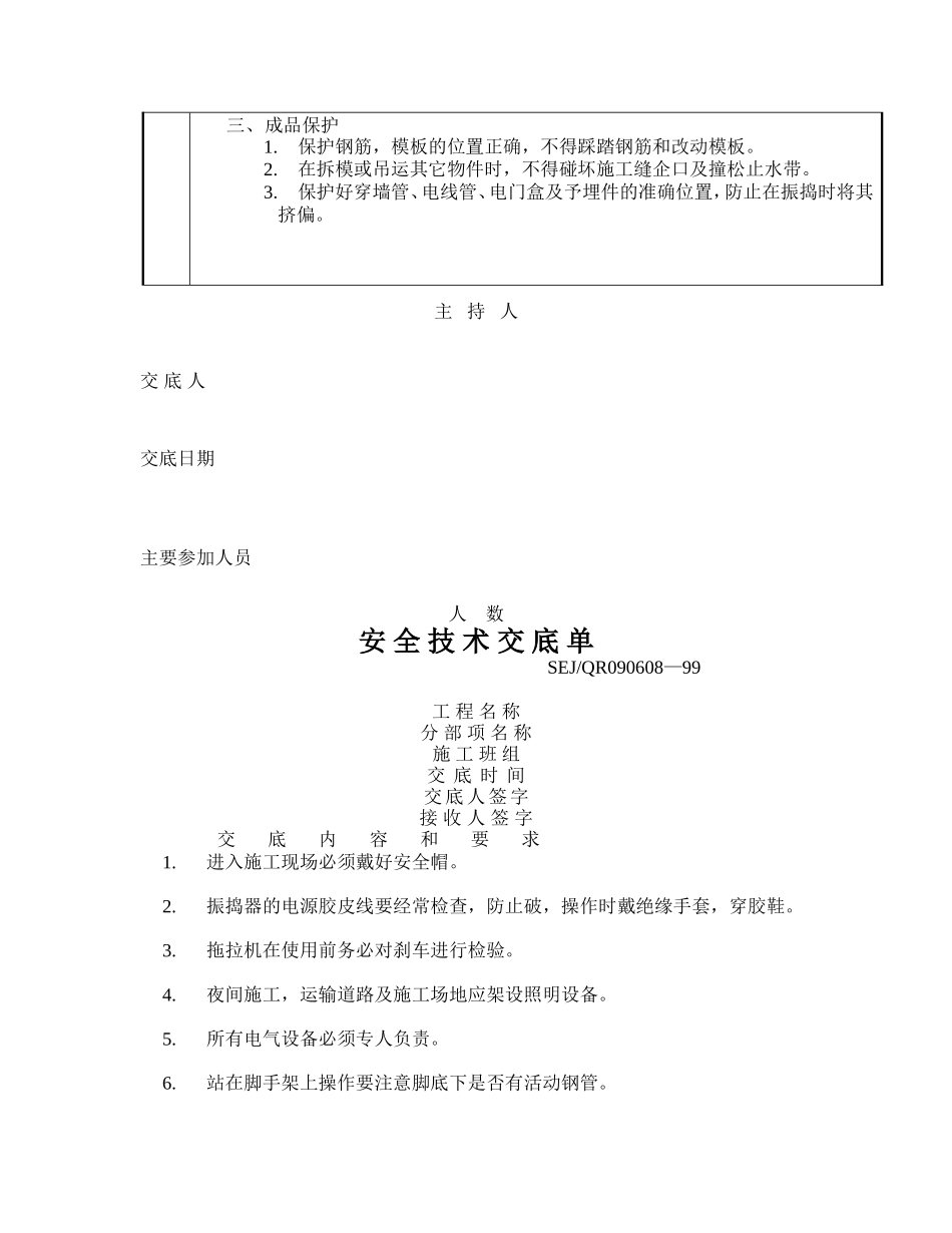 地下室防水混凝土_第3页