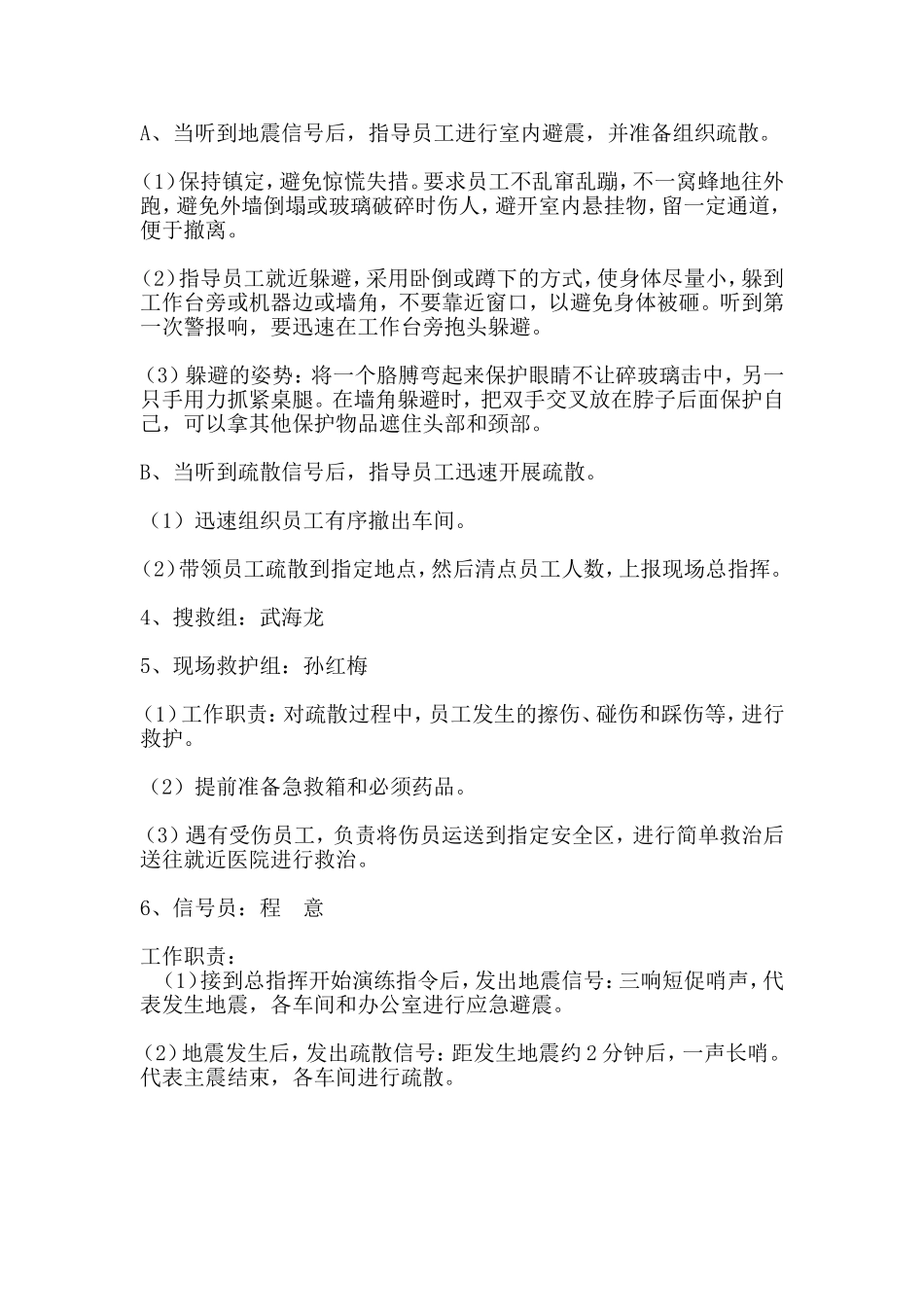 地震应急疏散模拟演练方案_第2页
