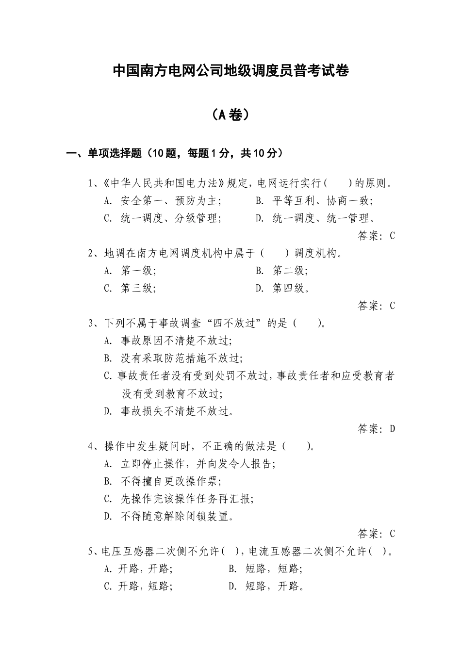 地调试题(A卷)_第1页