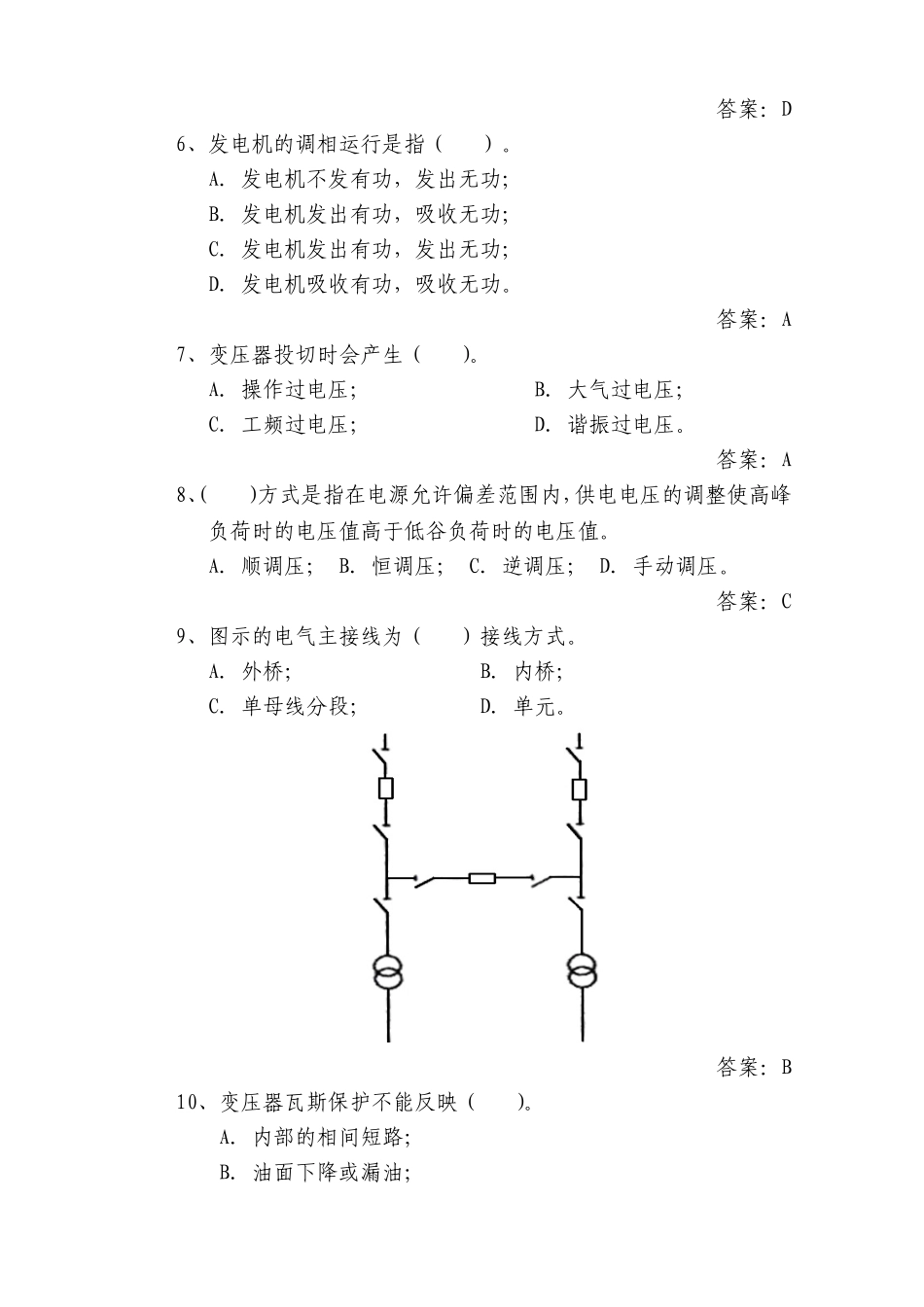 地调试题(A卷)_第2页