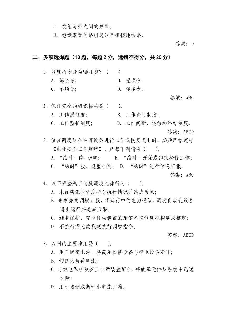 地调试题(A卷)_第3页