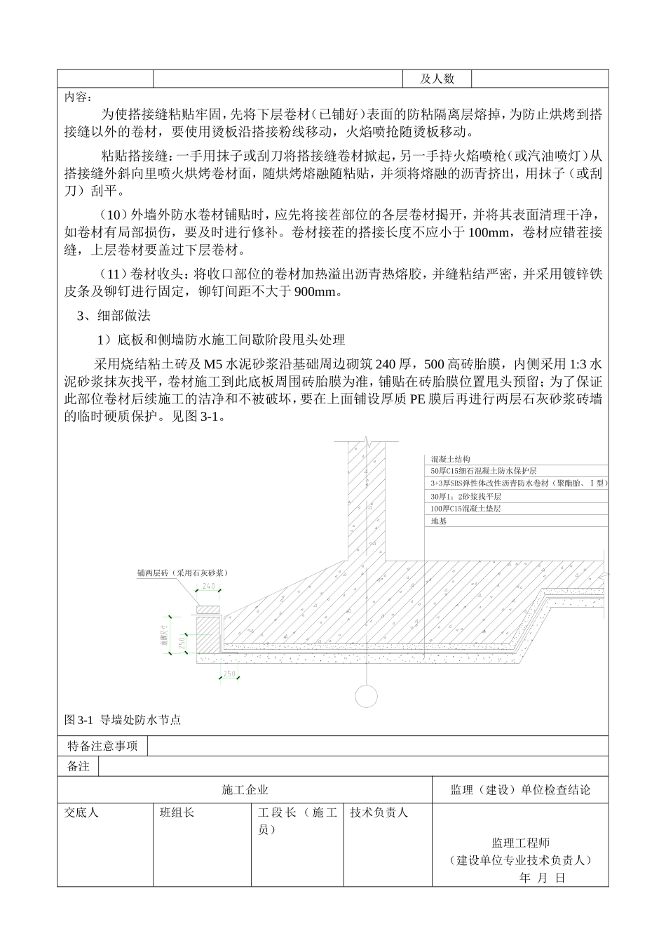 地下室防水技术交底(可用于地下室防水方案)_第3页