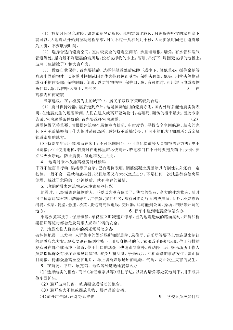 地震应急相关知识_第2页