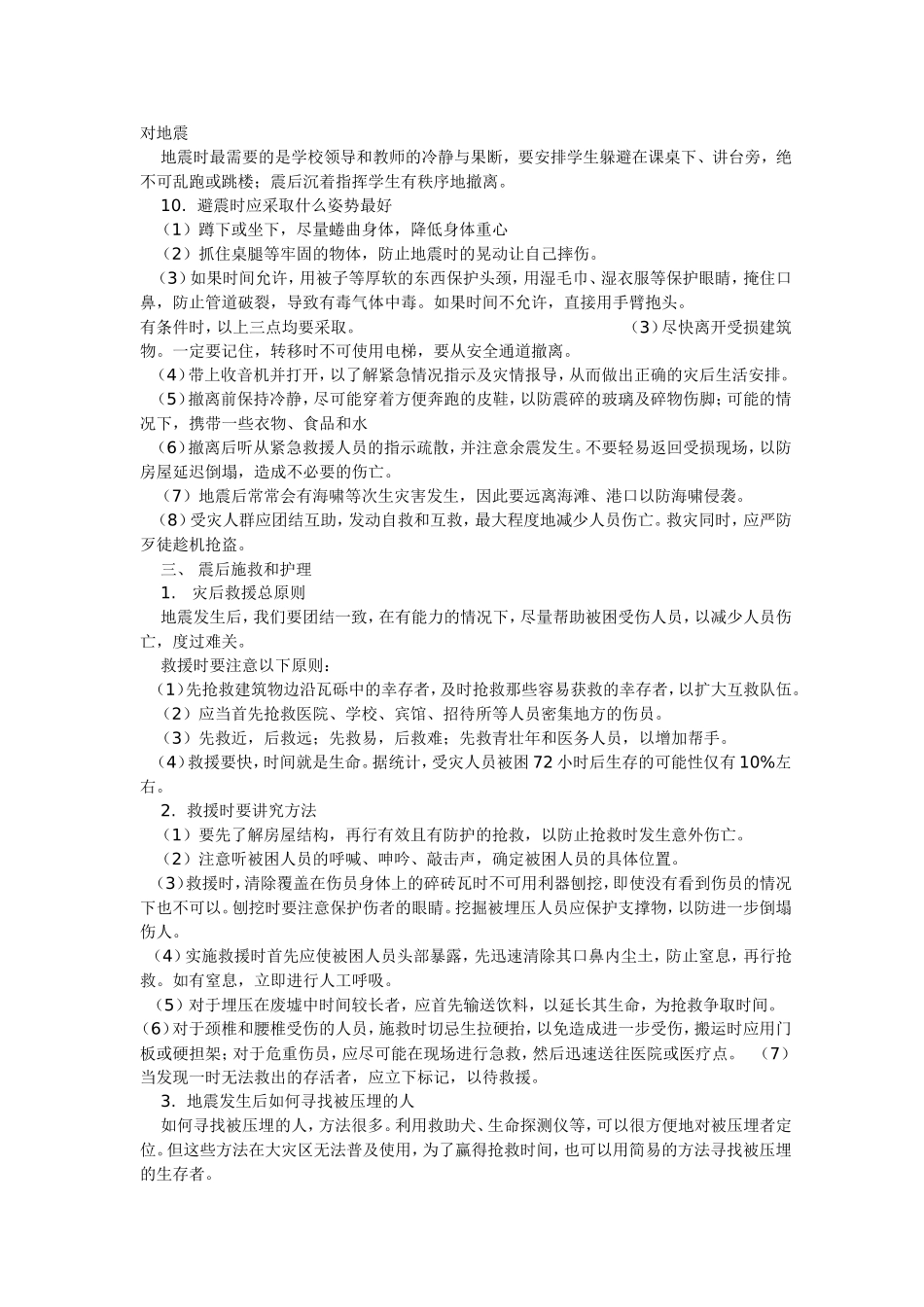 地震应急相关知识_第3页