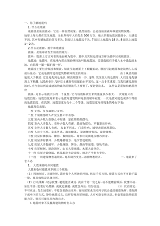 地震应急相关知识