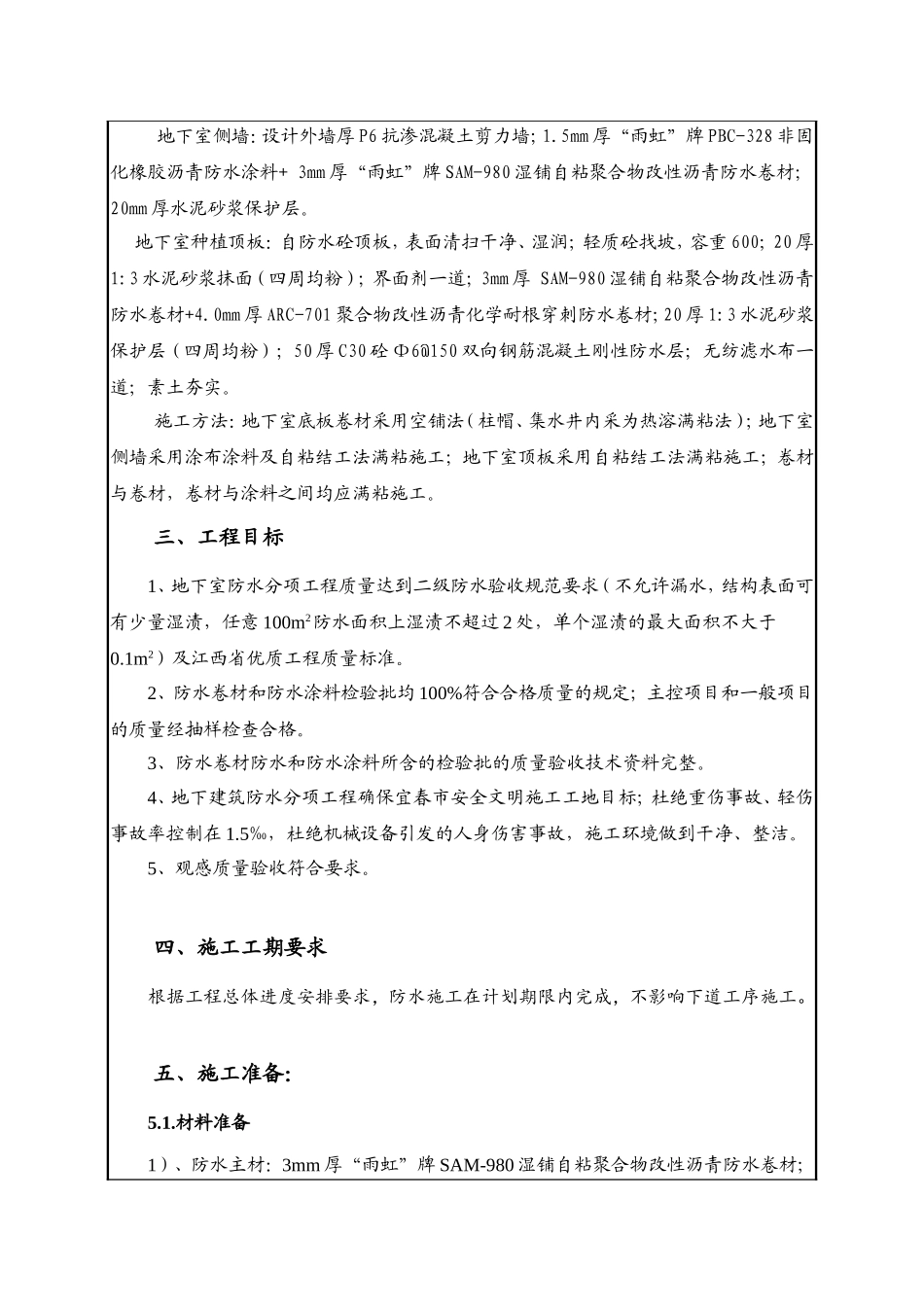 地下室防水技术交底(同名11777)_第2页