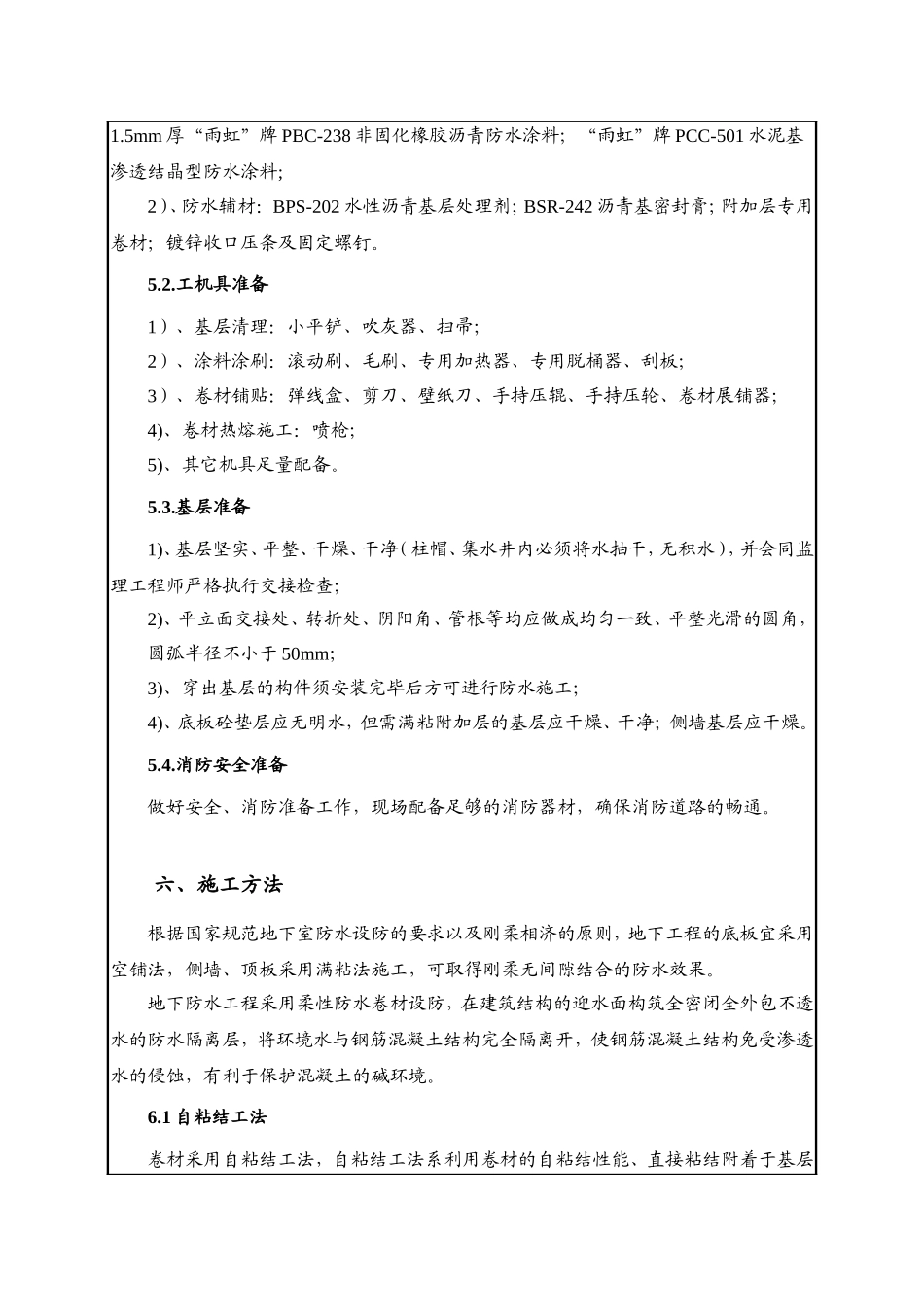 地下室防水技术交底(同名11777)_第3页
