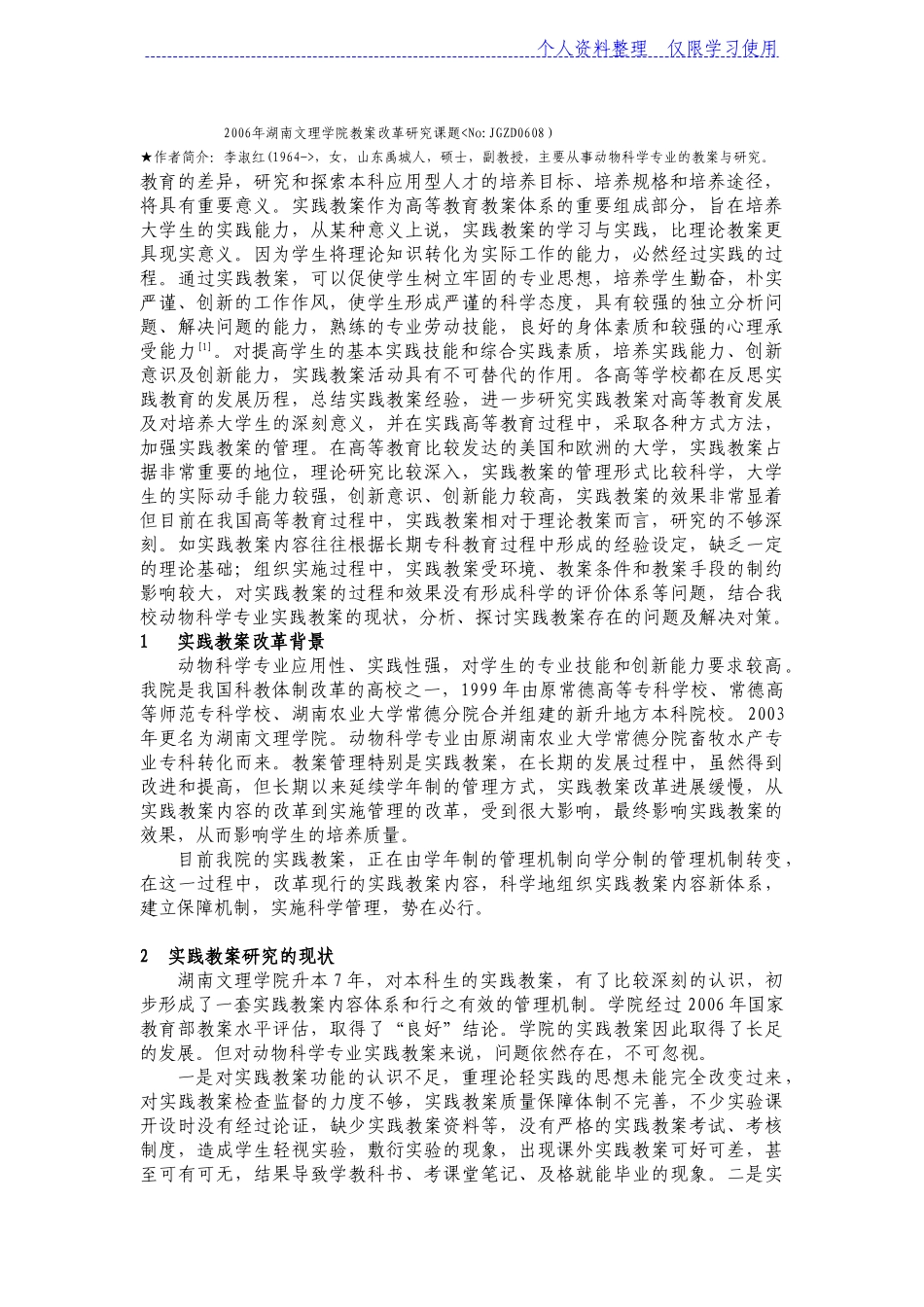 地方本科院校动物科学专业实践教学存在问题与对策_第2页