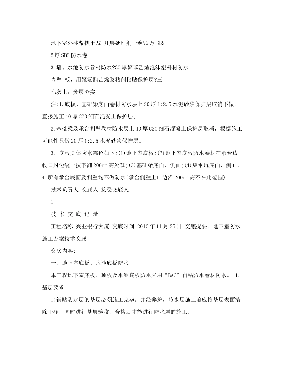 地下室防水技术交底_第2页