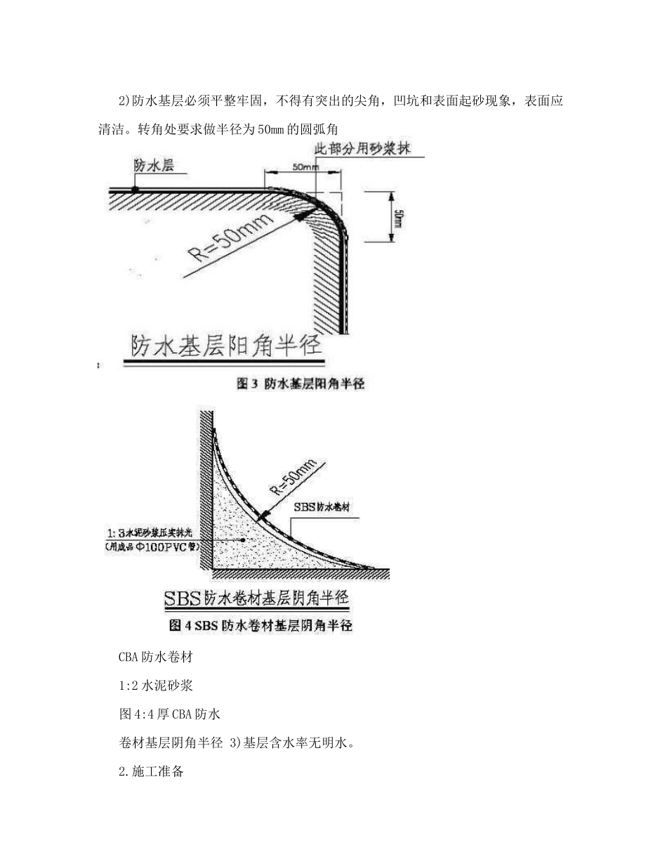 地下室防水技术交底_第3页