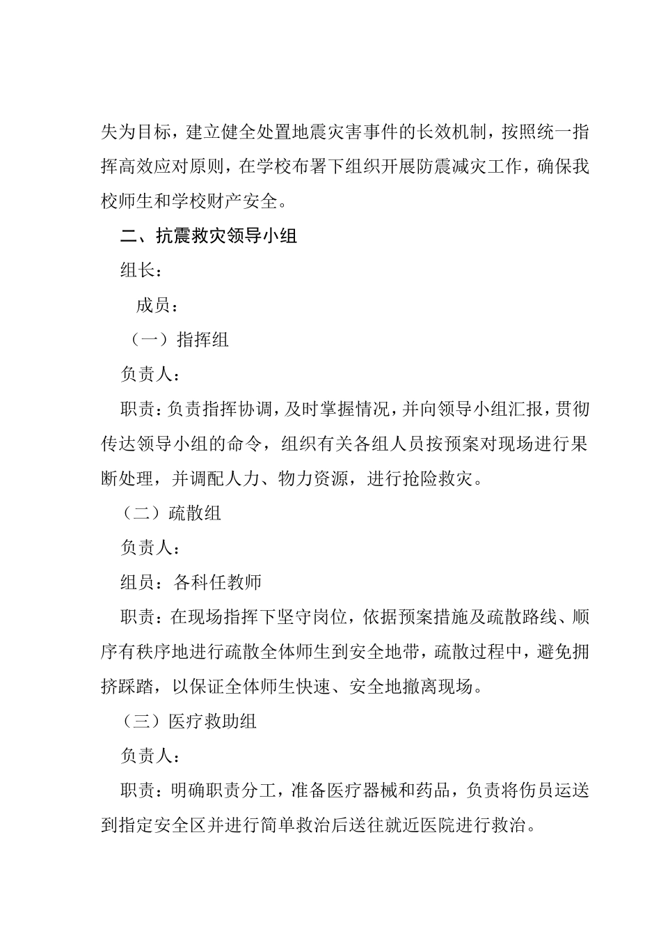 地震应急演练方案_第2页