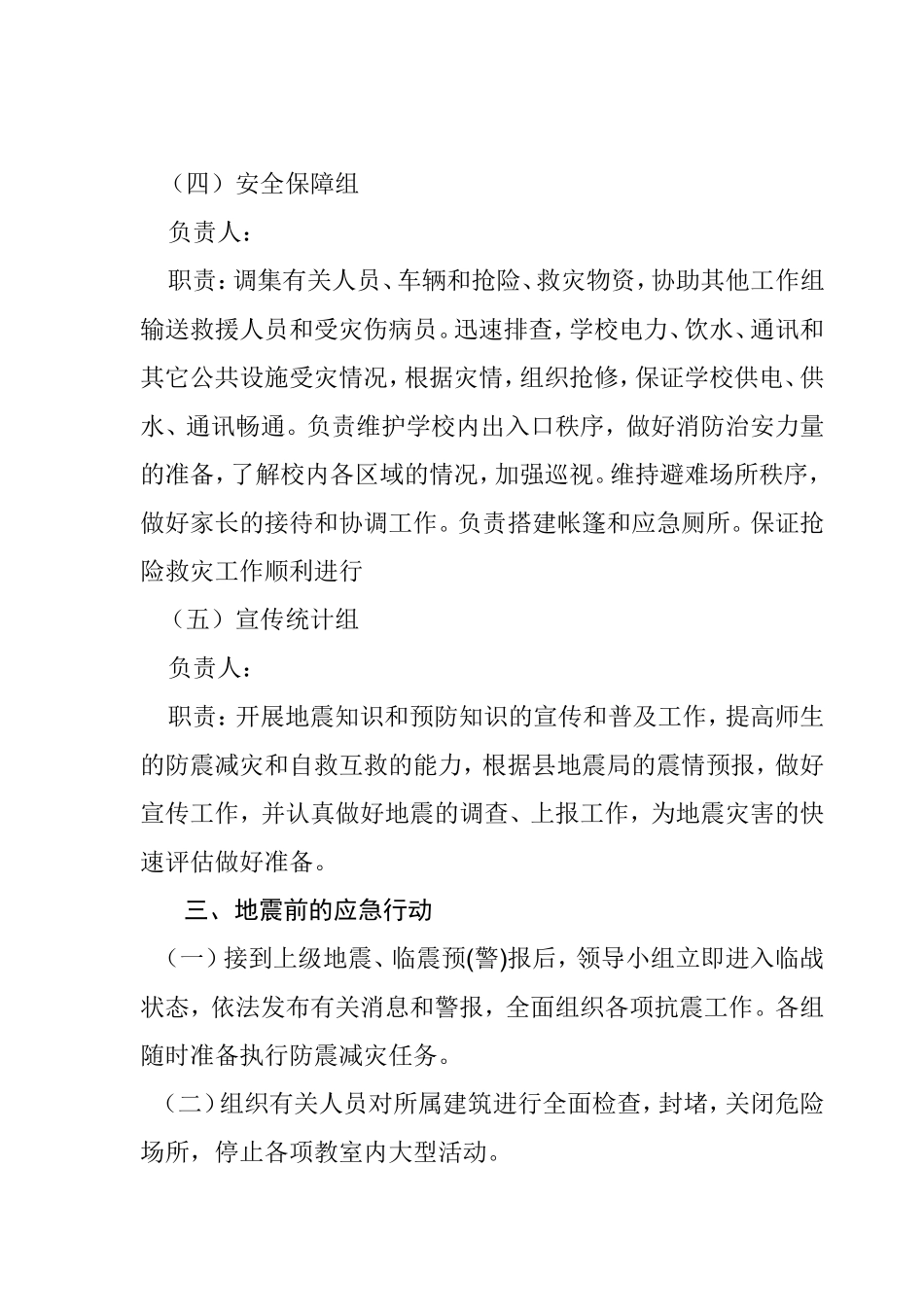 地震应急演练方案_第3页