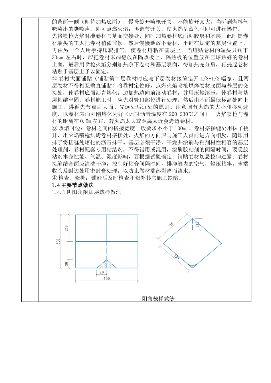 地下室防水交底卡_第2页