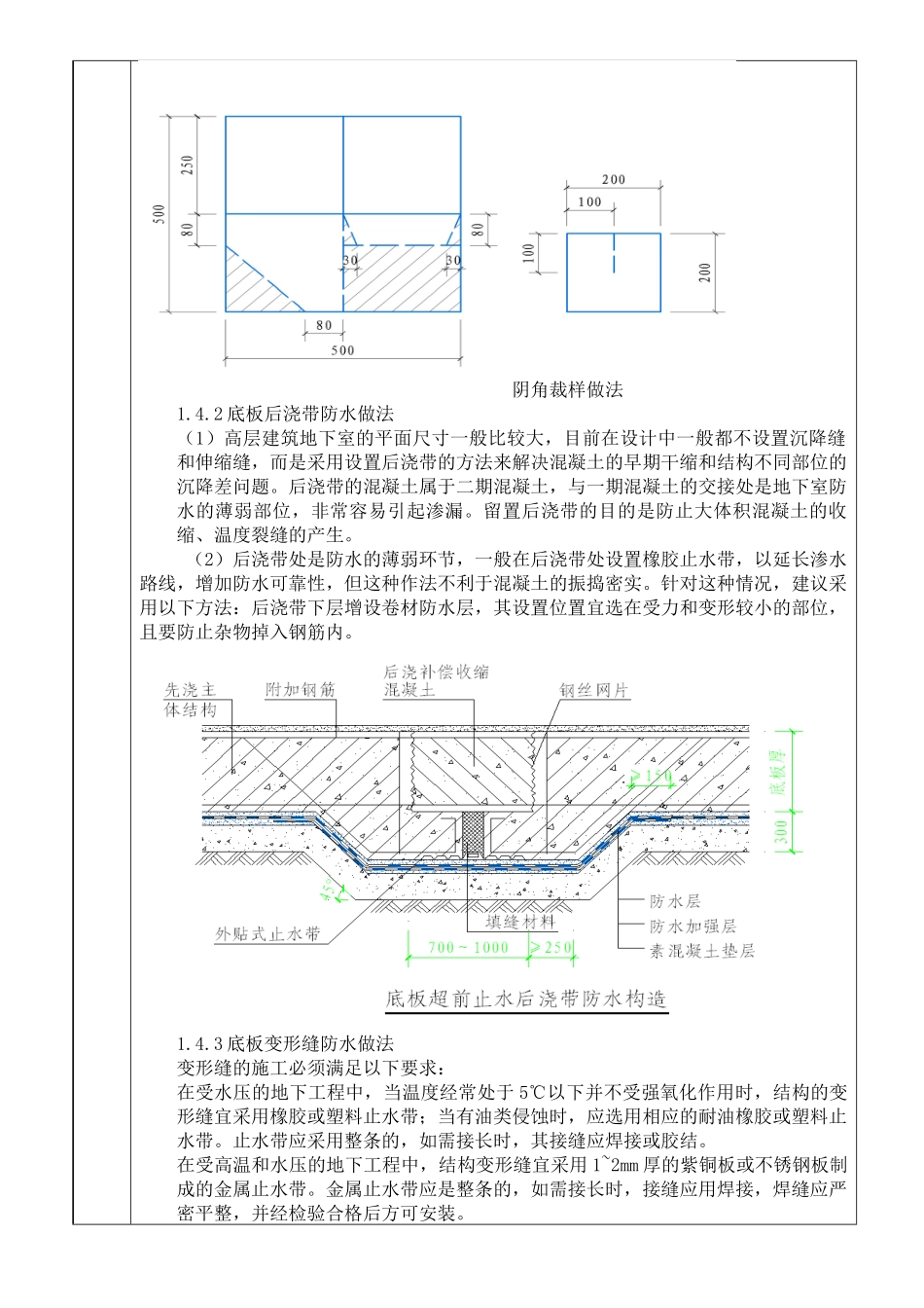 地下室防水交底卡_第3页