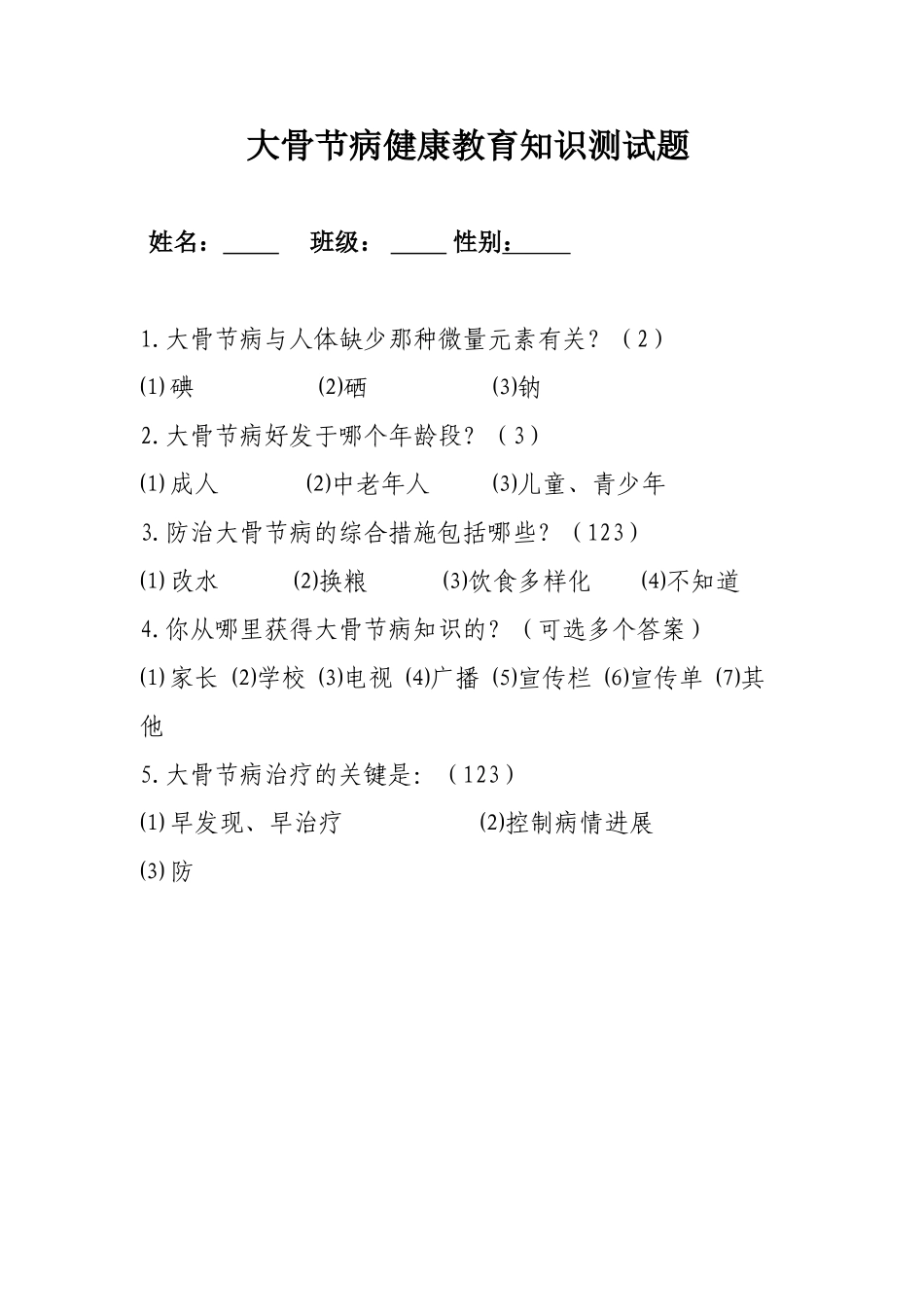 地方病防治测试题_第1页