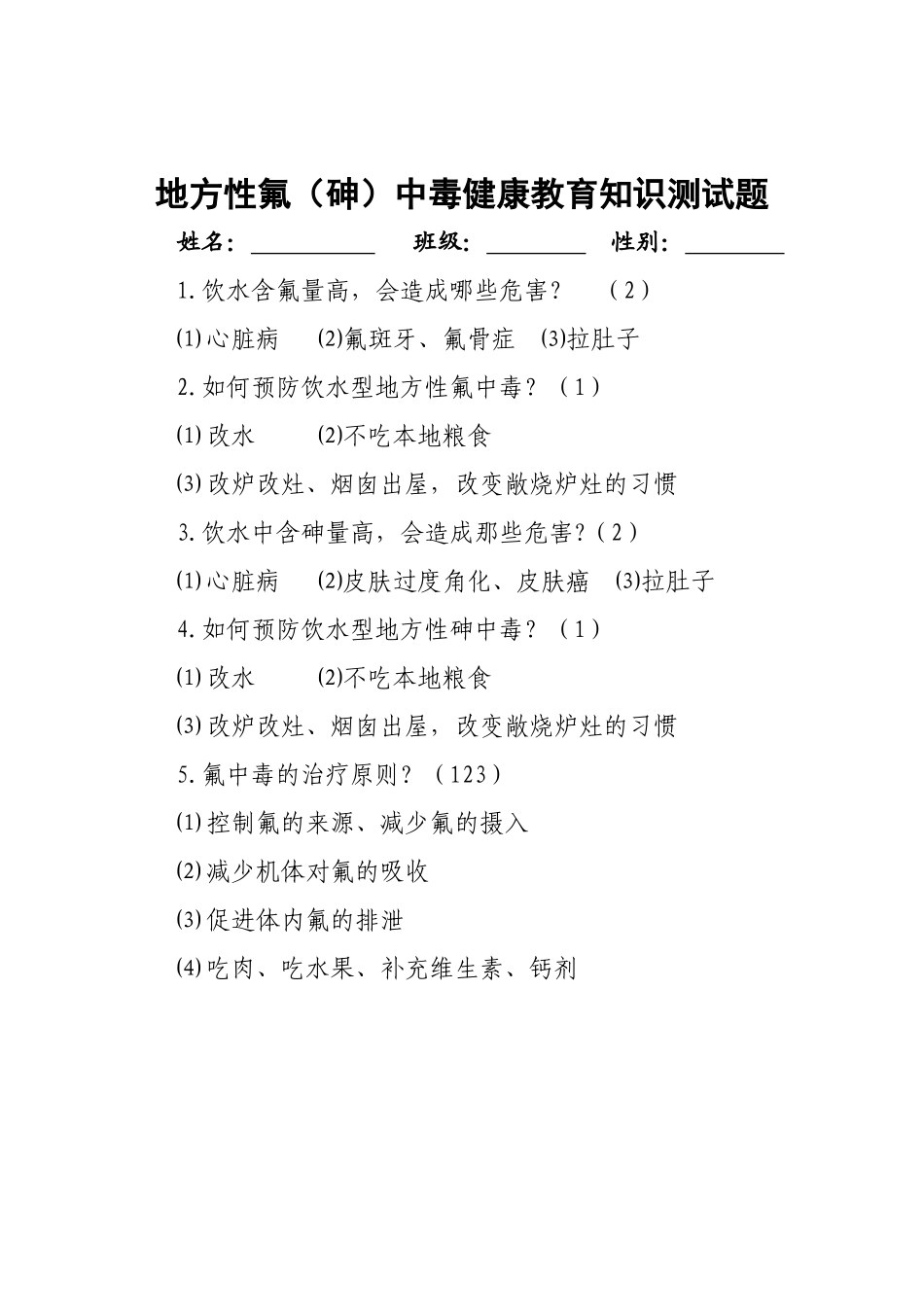 地方病防治测试题_第2页