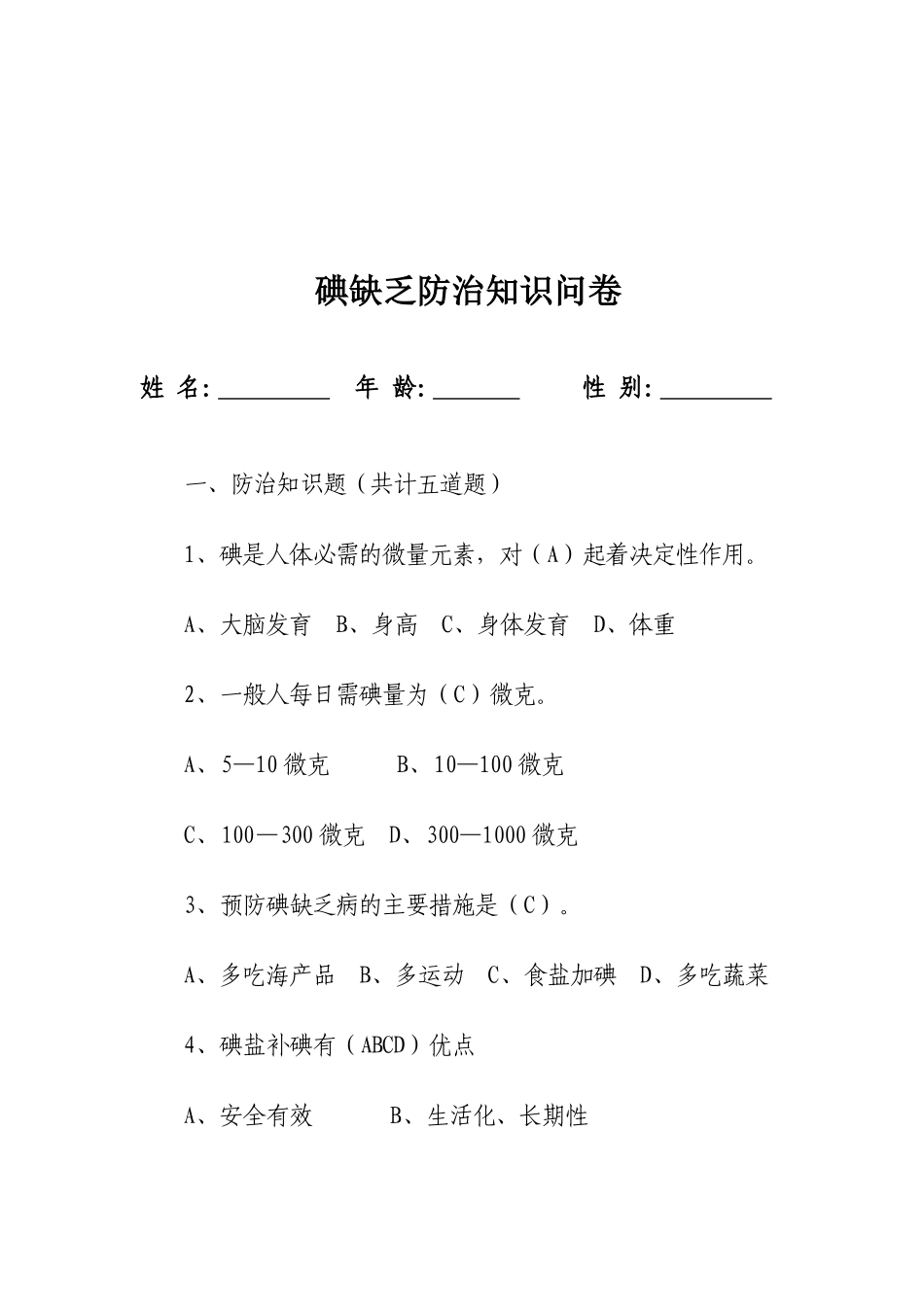 地方病防治测试题_第3页