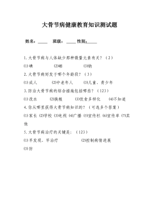 地方病防治测试题