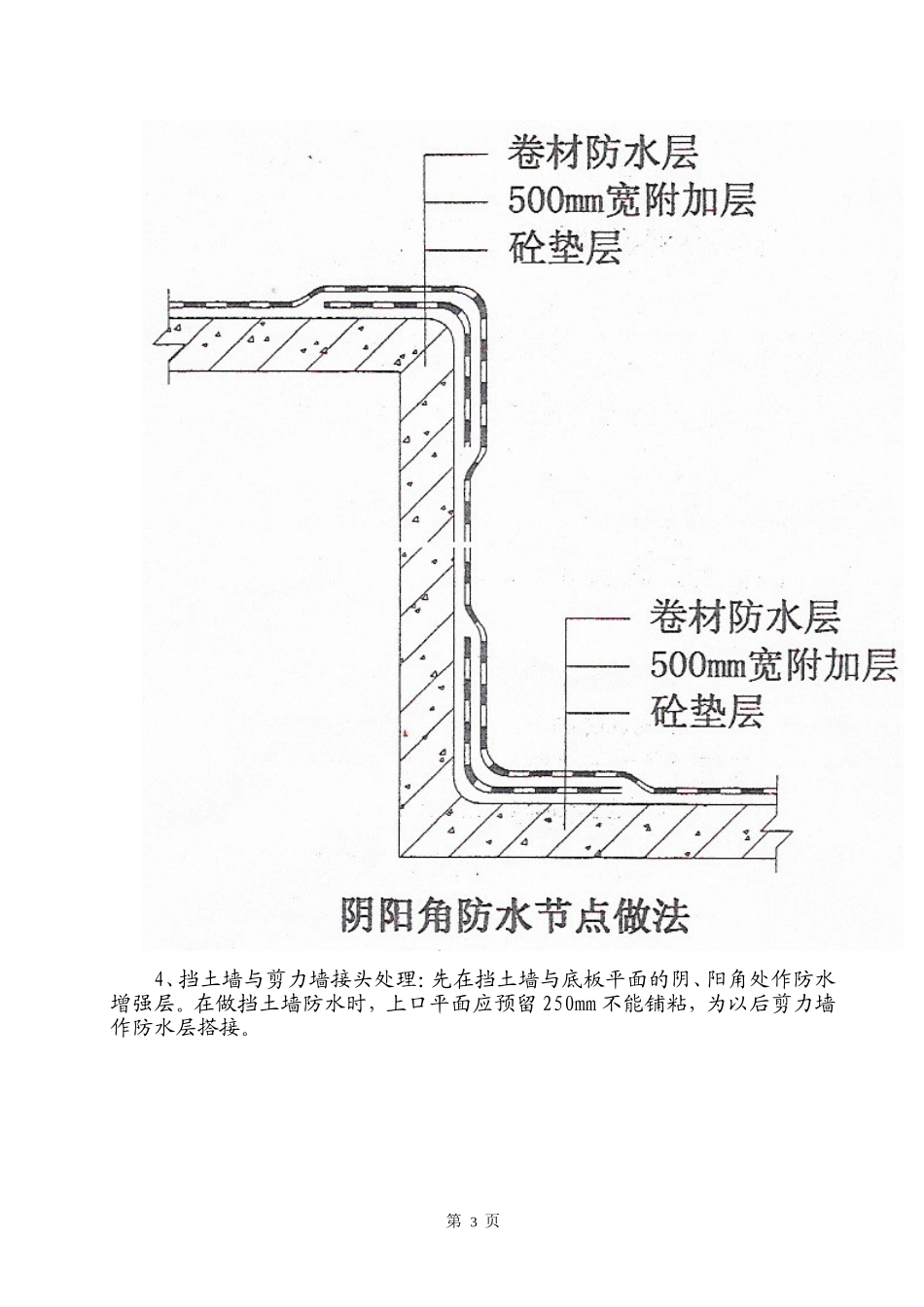 地下室防水卷材施工工法_第3页