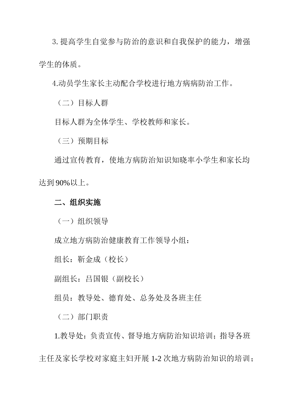 地方病防治工作实施方案_第2页