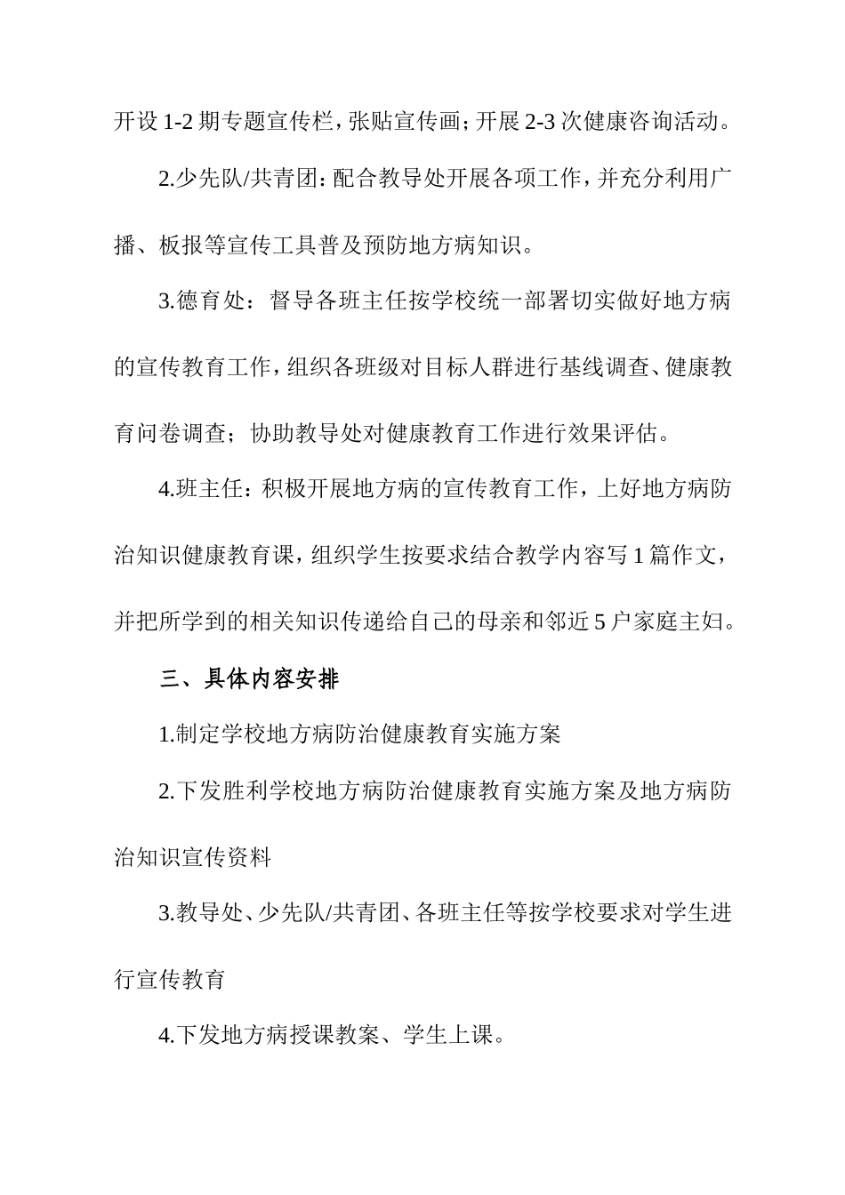 地方病防治工作实施方案_第3页