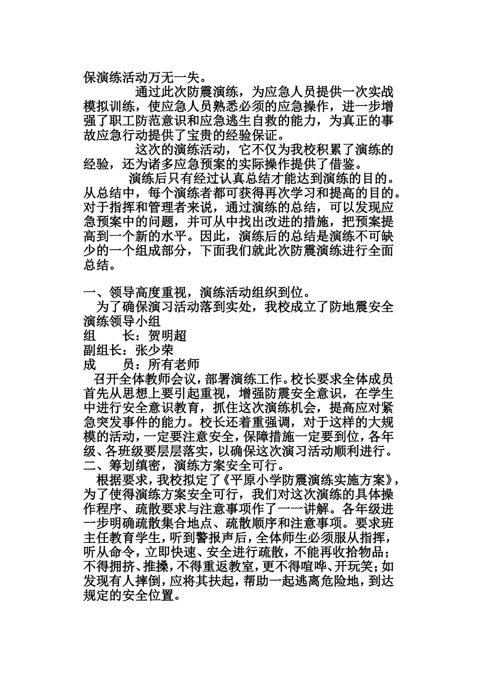 地震应急演练总结_第2页