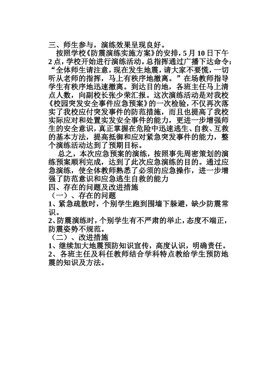 地震应急演练总结_第3页