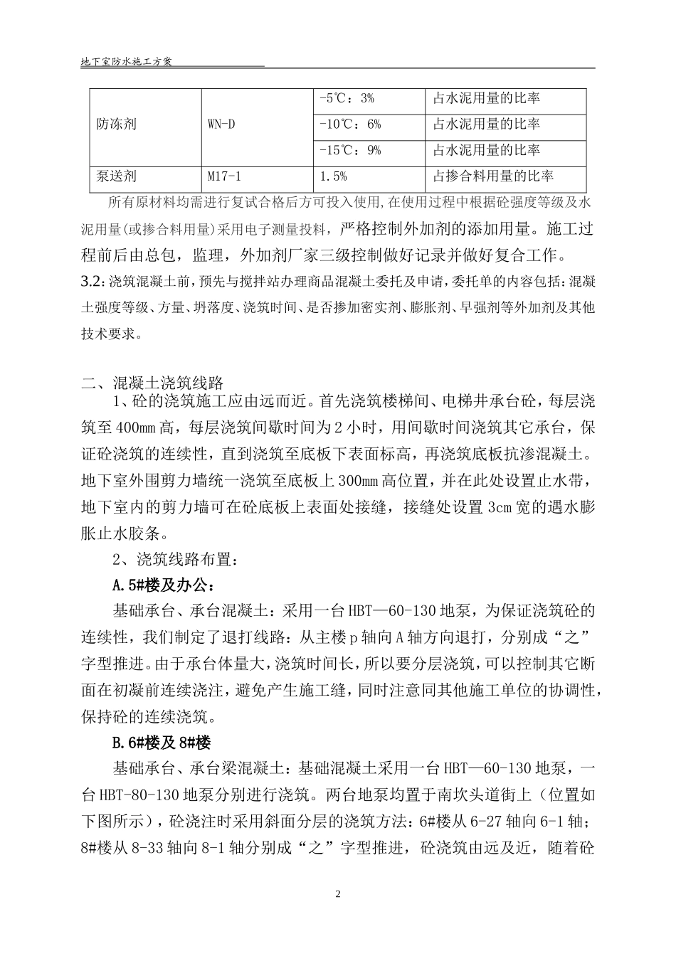 地下室防水施工方案(十条)改_第2页