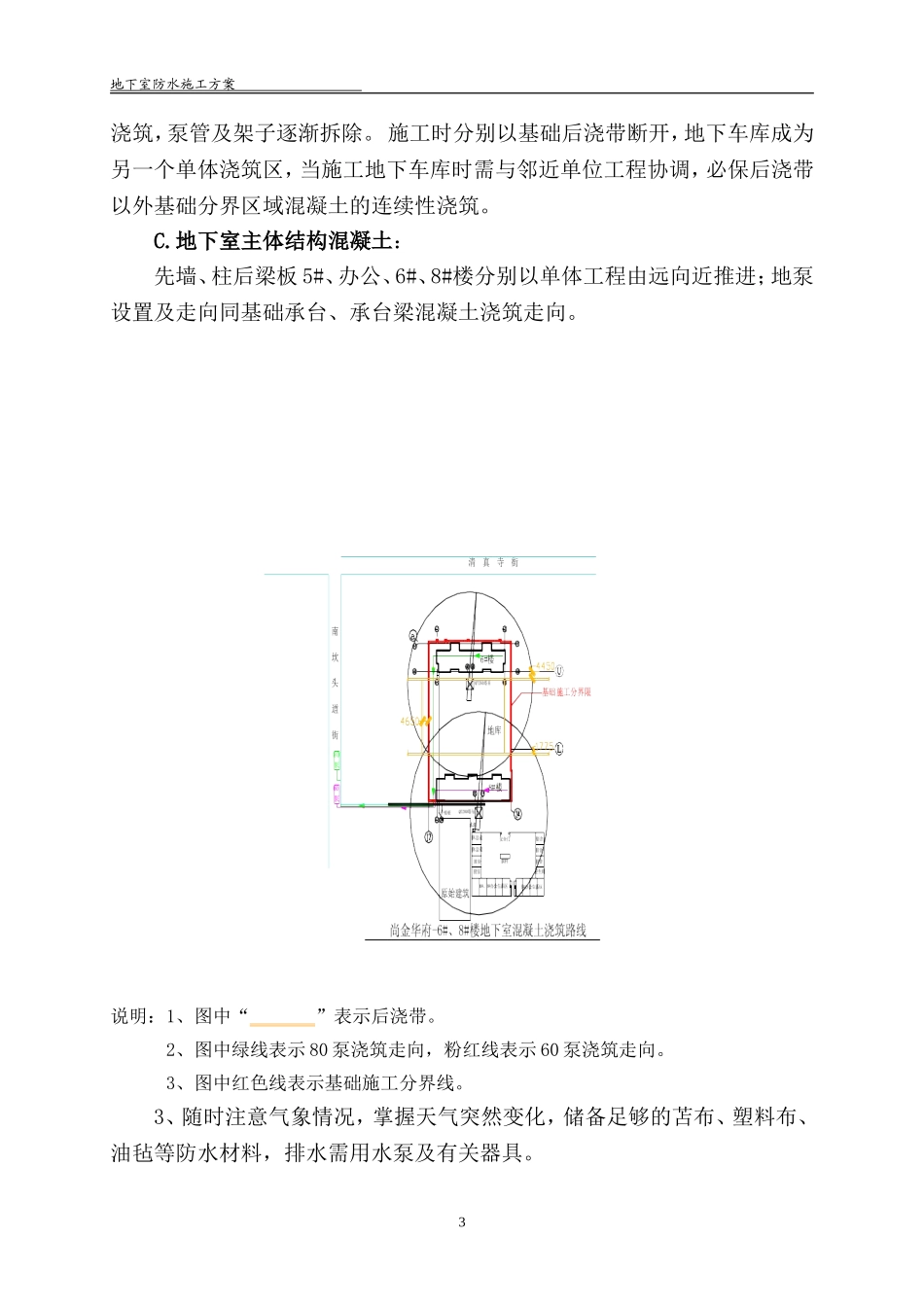 地下室防水施工方案(十条)改_第3页