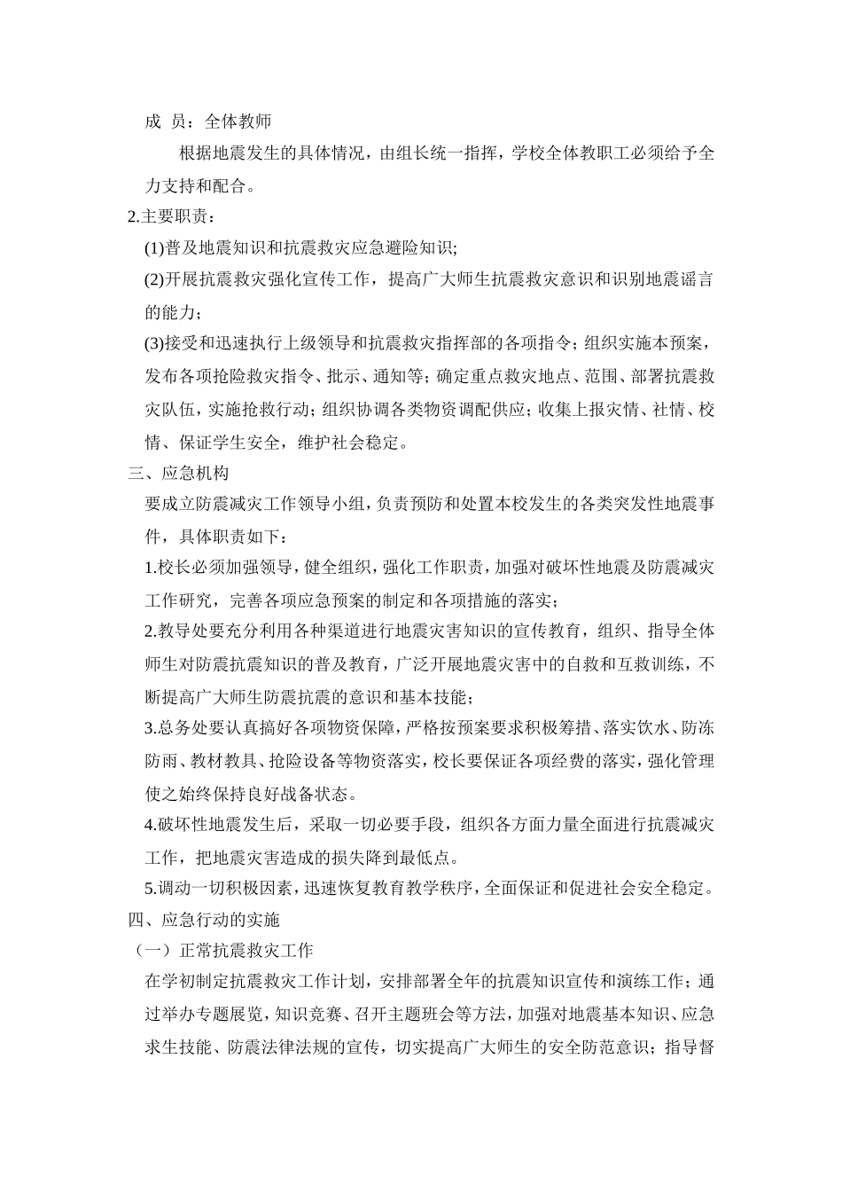 地震应急预案(同名15146)_第2页