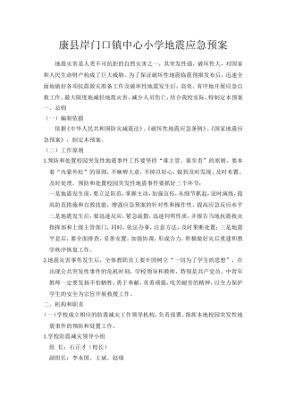 地震应急预案(同名15146)