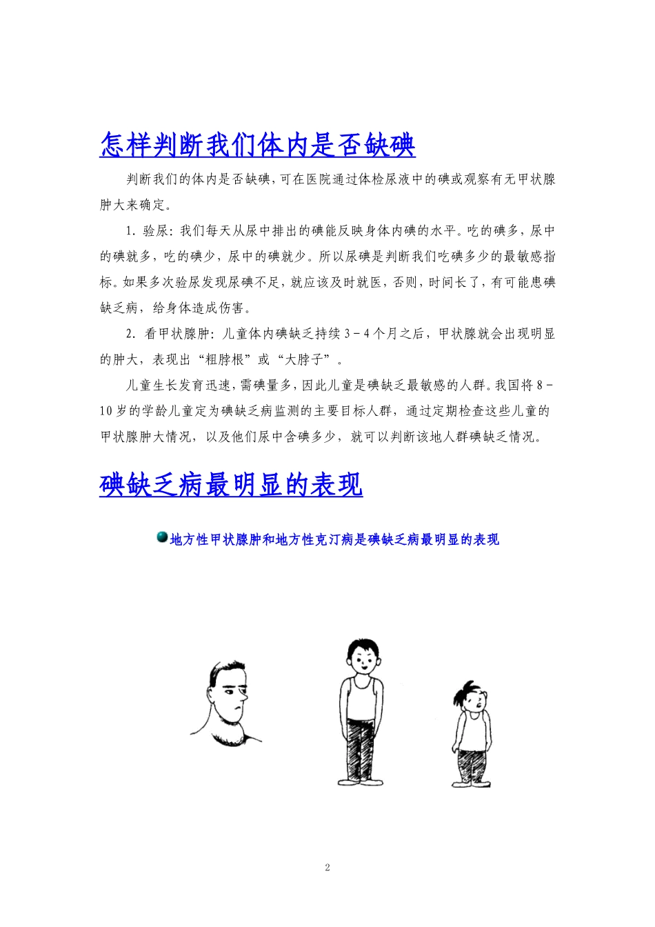 地方病防治知识讲座_第2页