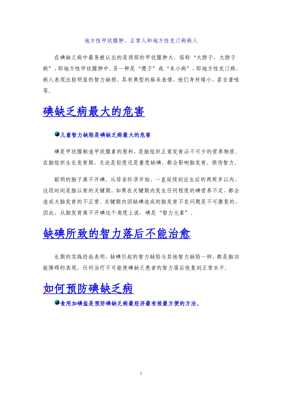 地方病防治知识讲座_第3页