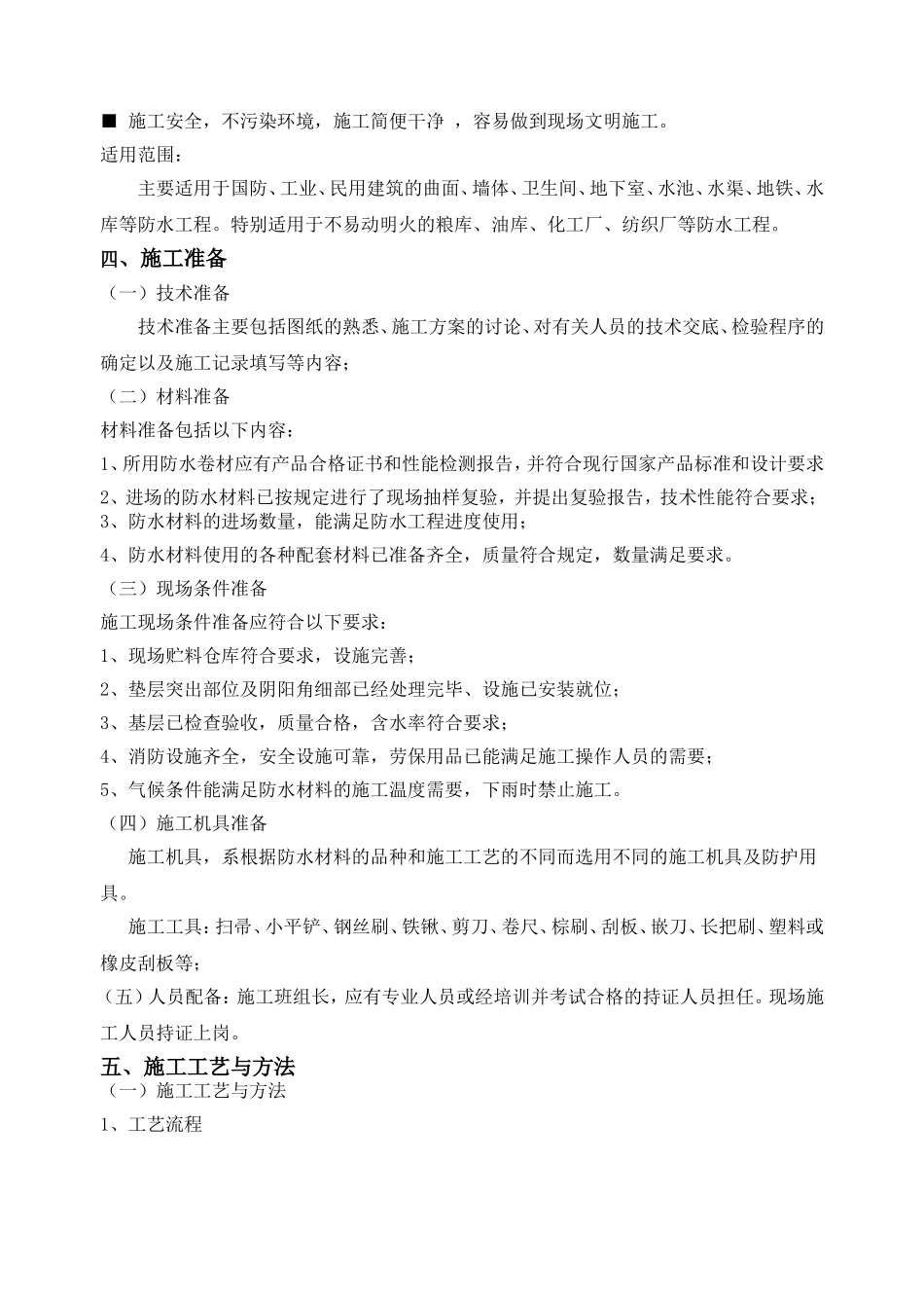 地下室防水施工方案(同名15142)_第2页