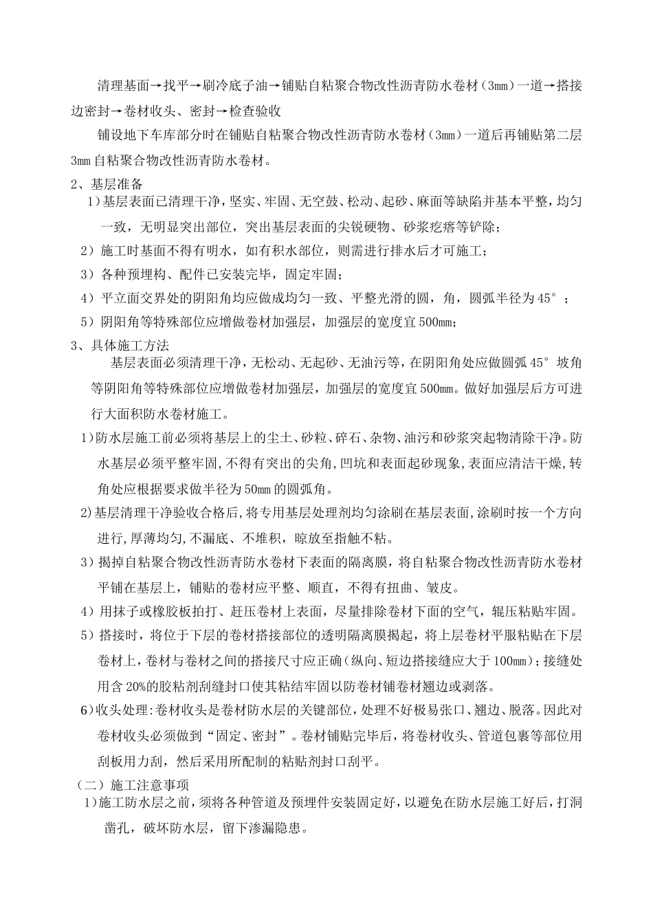 地下室防水施工方案(同名15142)_第3页