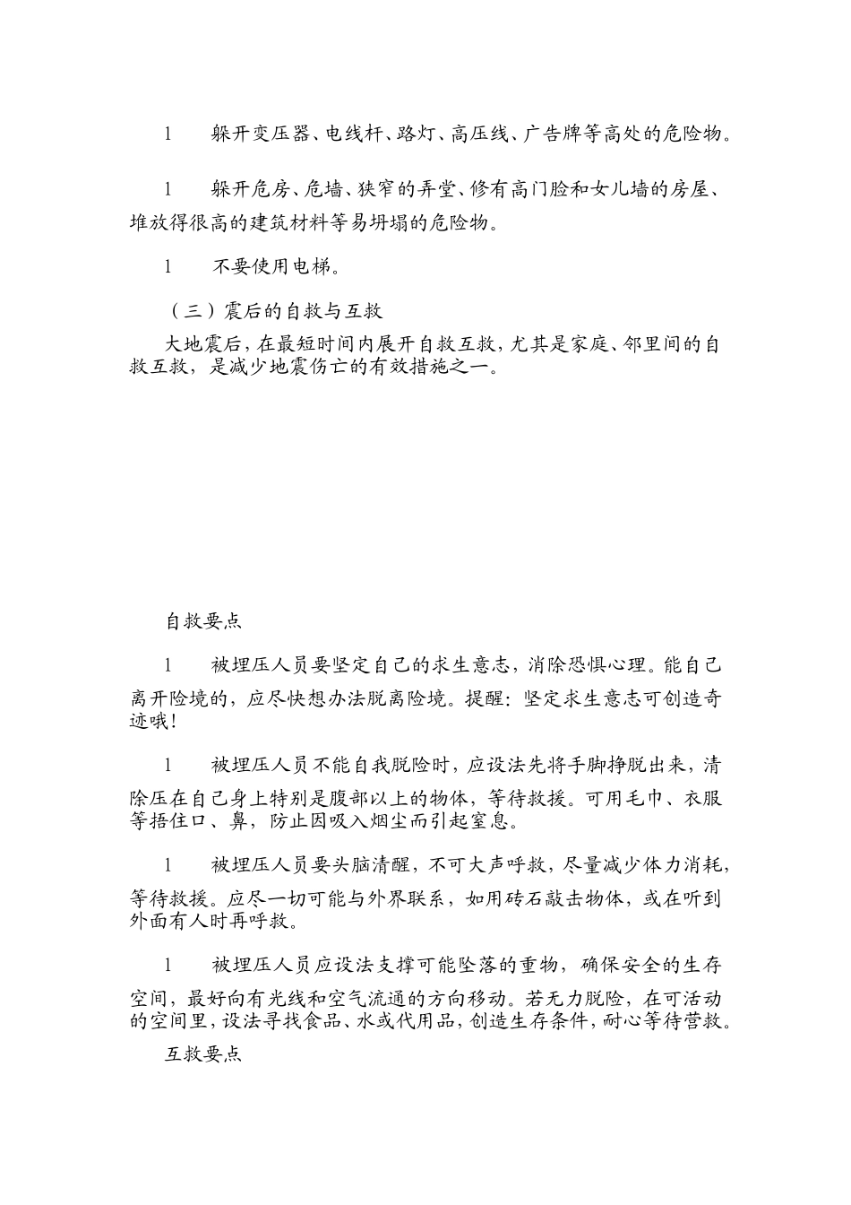 地震应急预案_第2页