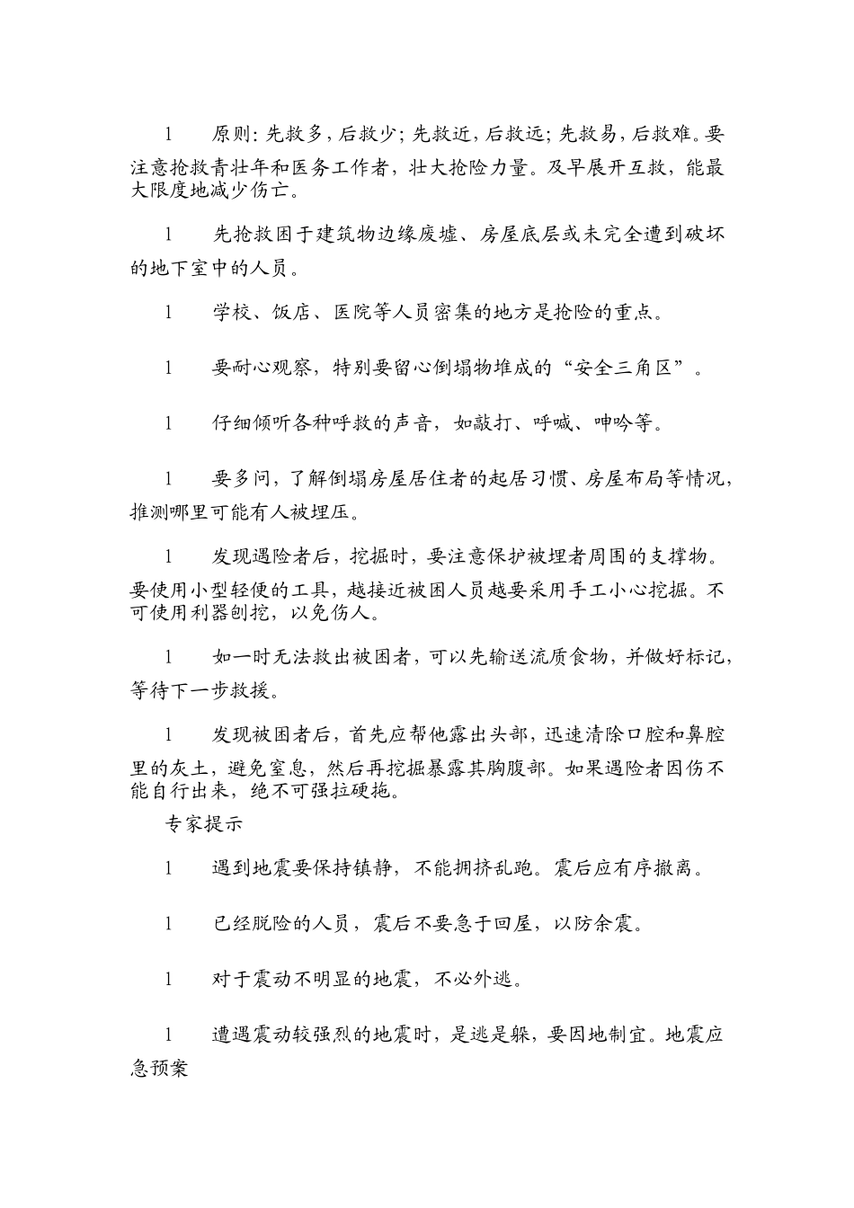地震应急预案_第3页