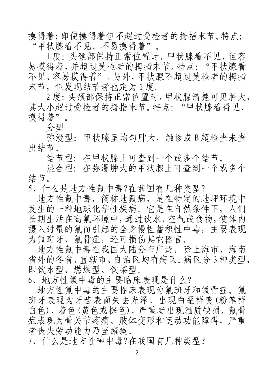地方病知识题_第2页