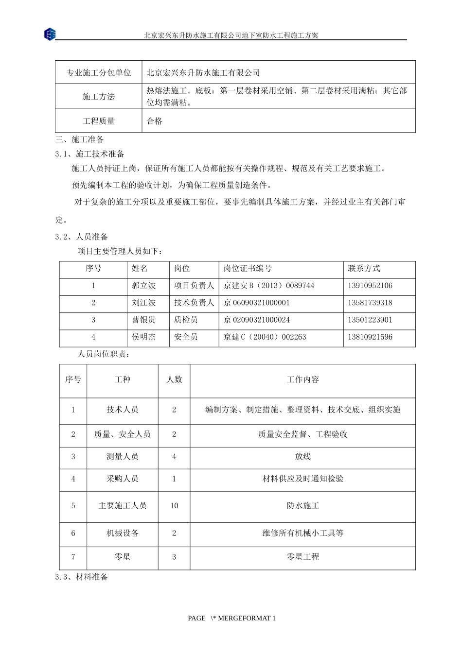 地下室防水施工方案(同名16778)_第3页
