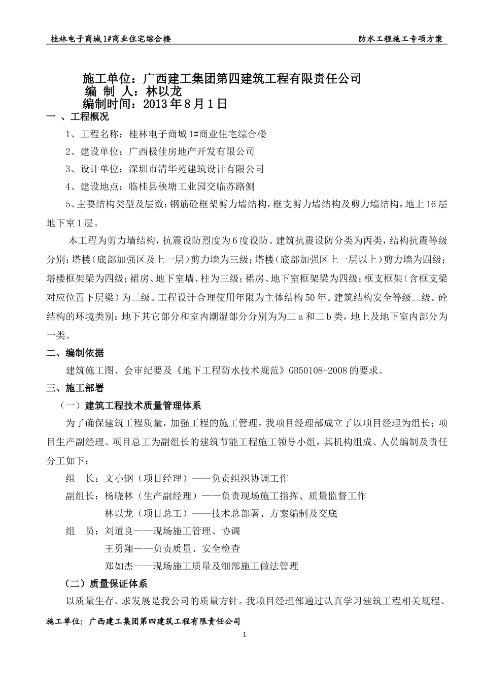 地下室防水施工方案(同名18714)_第2页