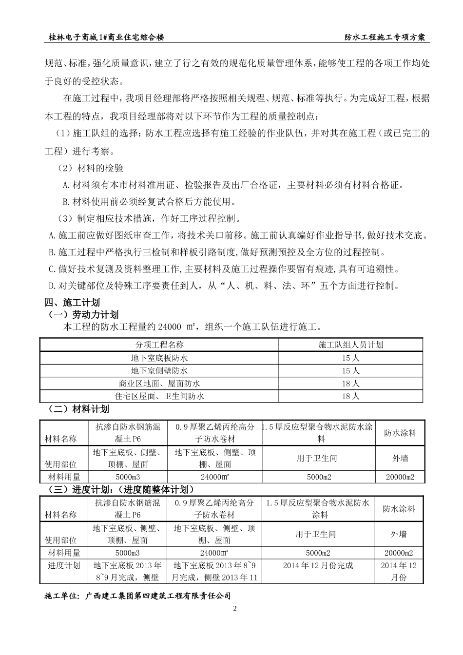 地下室防水施工方案(同名18714)_第3页
