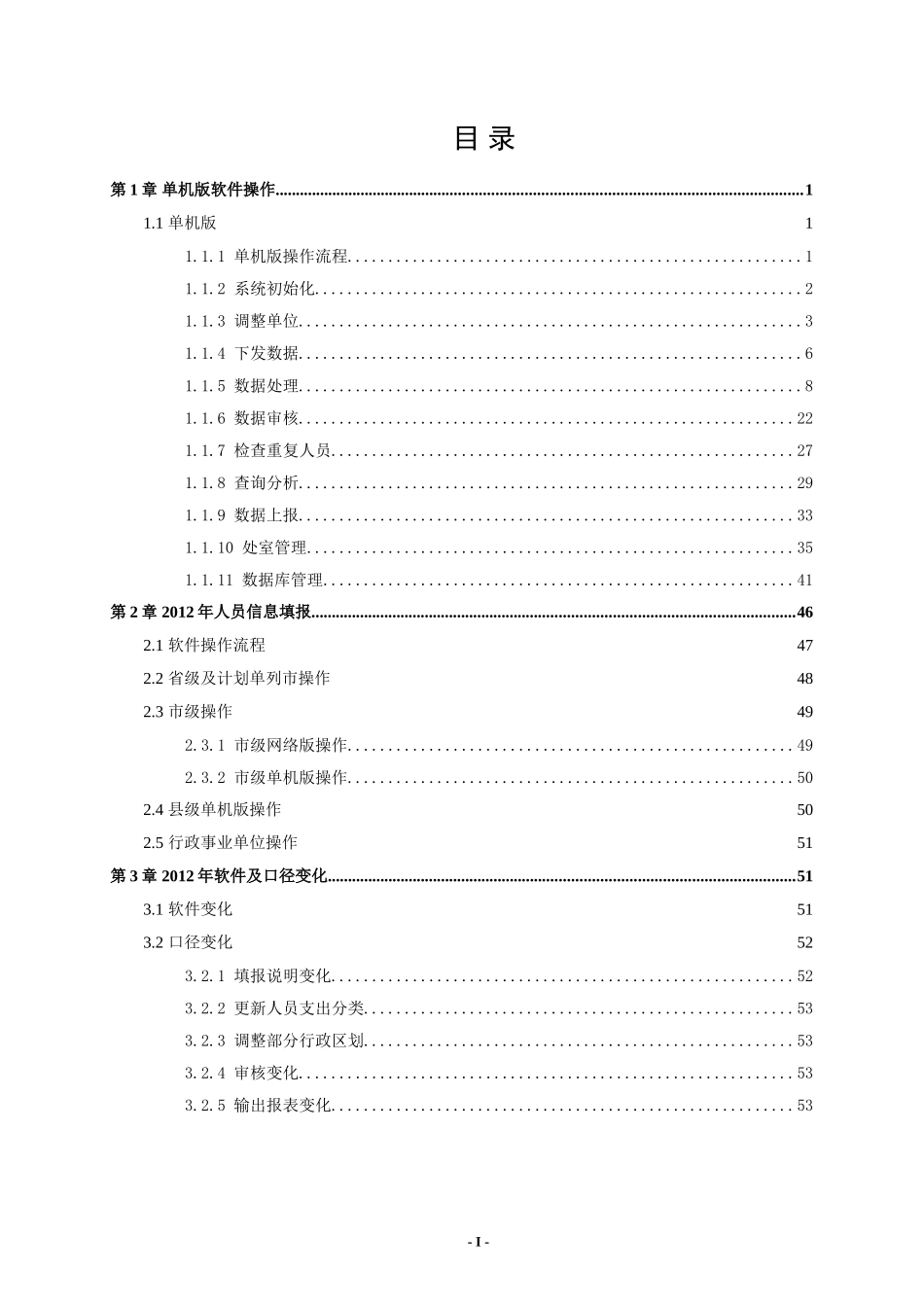 地方财政分析评价系统V3.0区县版_第2页