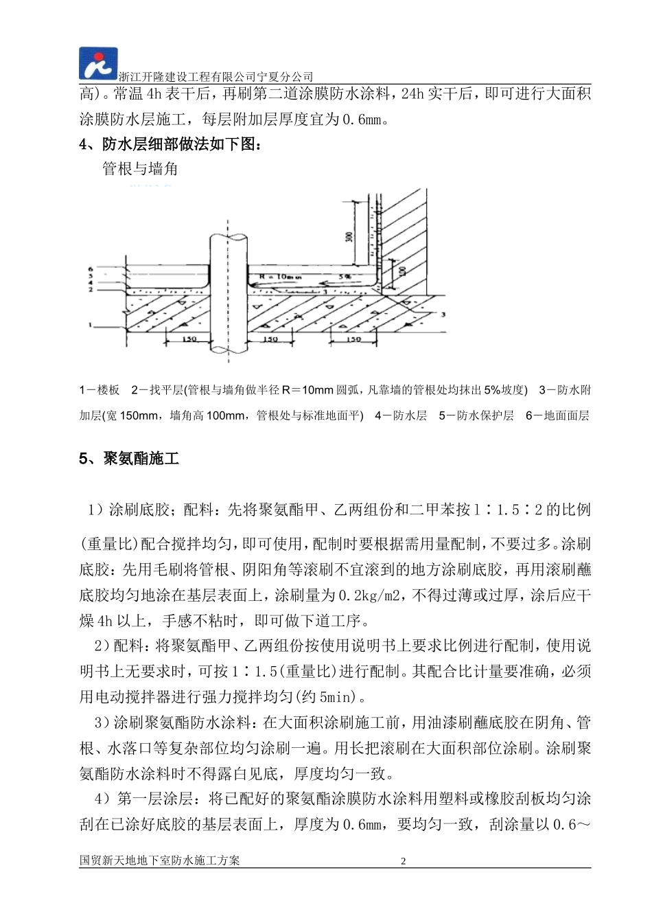 地下室防水施工方案(完整)_第2页