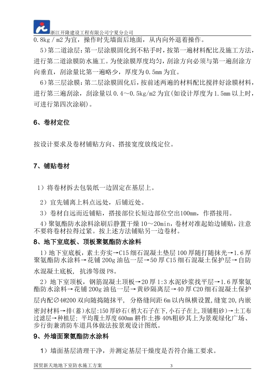 地下室防水施工方案(完整)_第3页