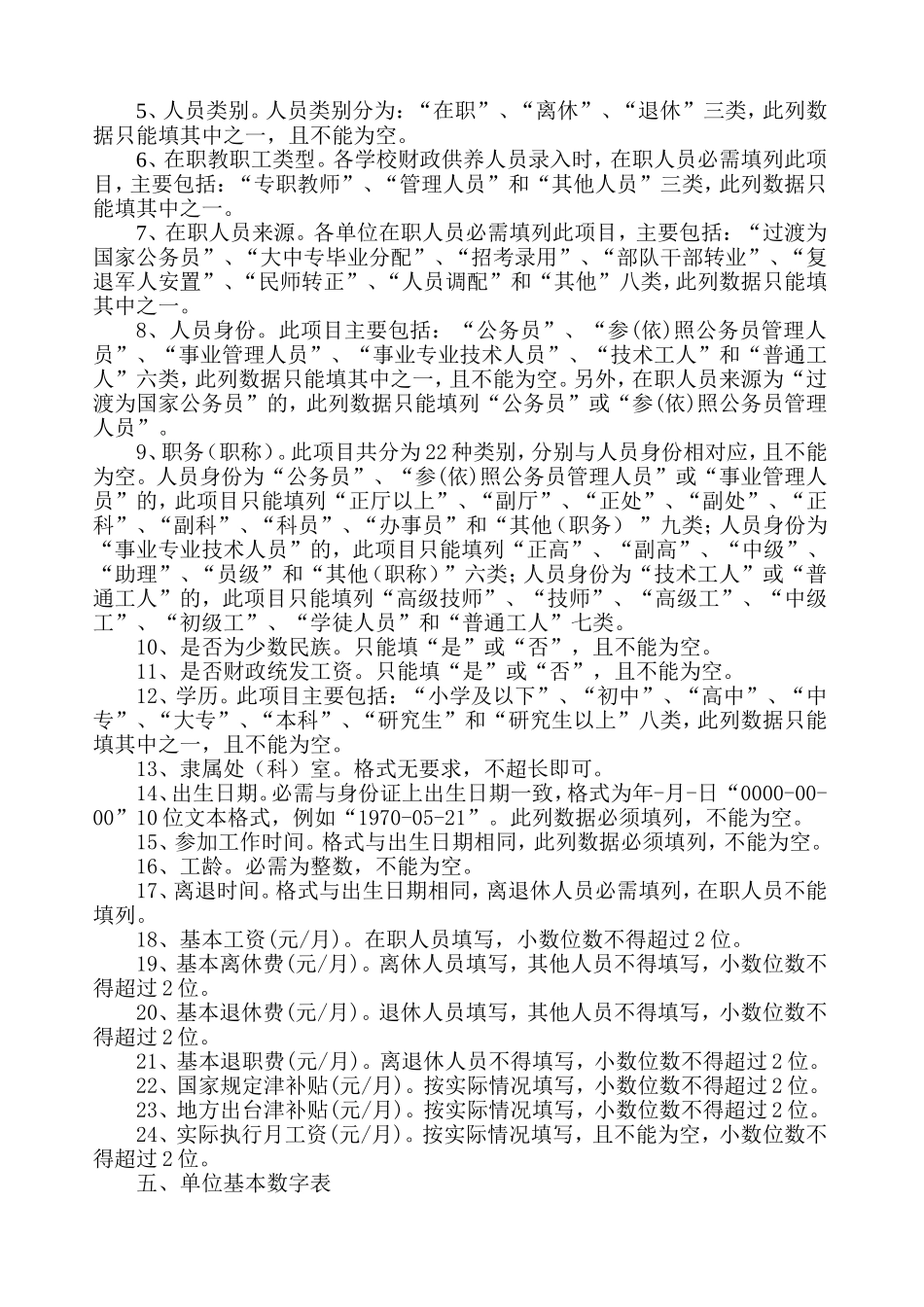 地方财政分析评价系统学习资料_第3页