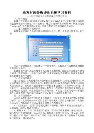 地方财政分析评价系统学习资料
