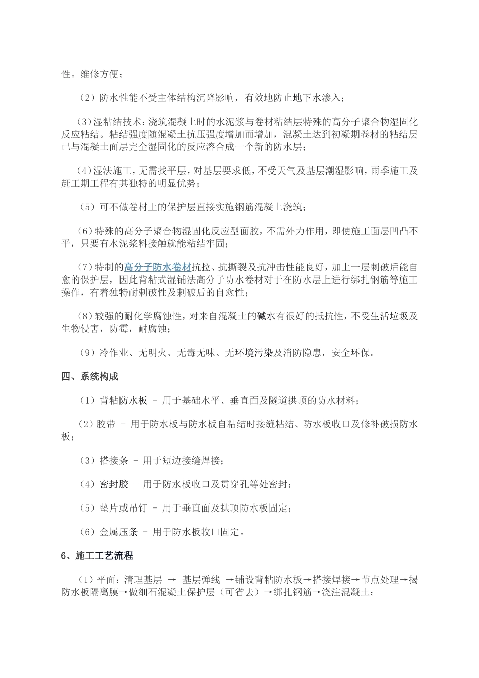 地下室防水施工方案(预铺反粘法)(同名18713)_第3页