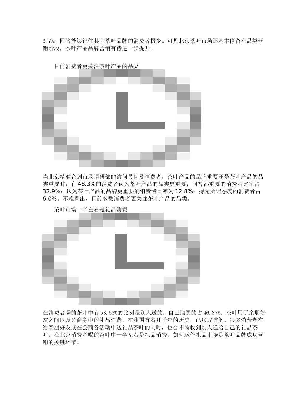 地方茶叶企业如何做成全国性的知名品牌_第2页