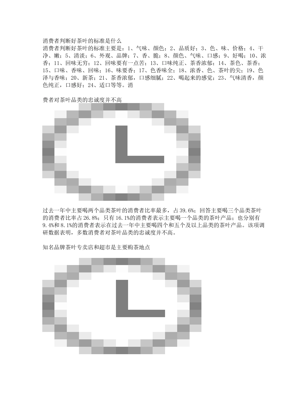 地方茶叶企业如何做成全国性的知名品牌_第3页