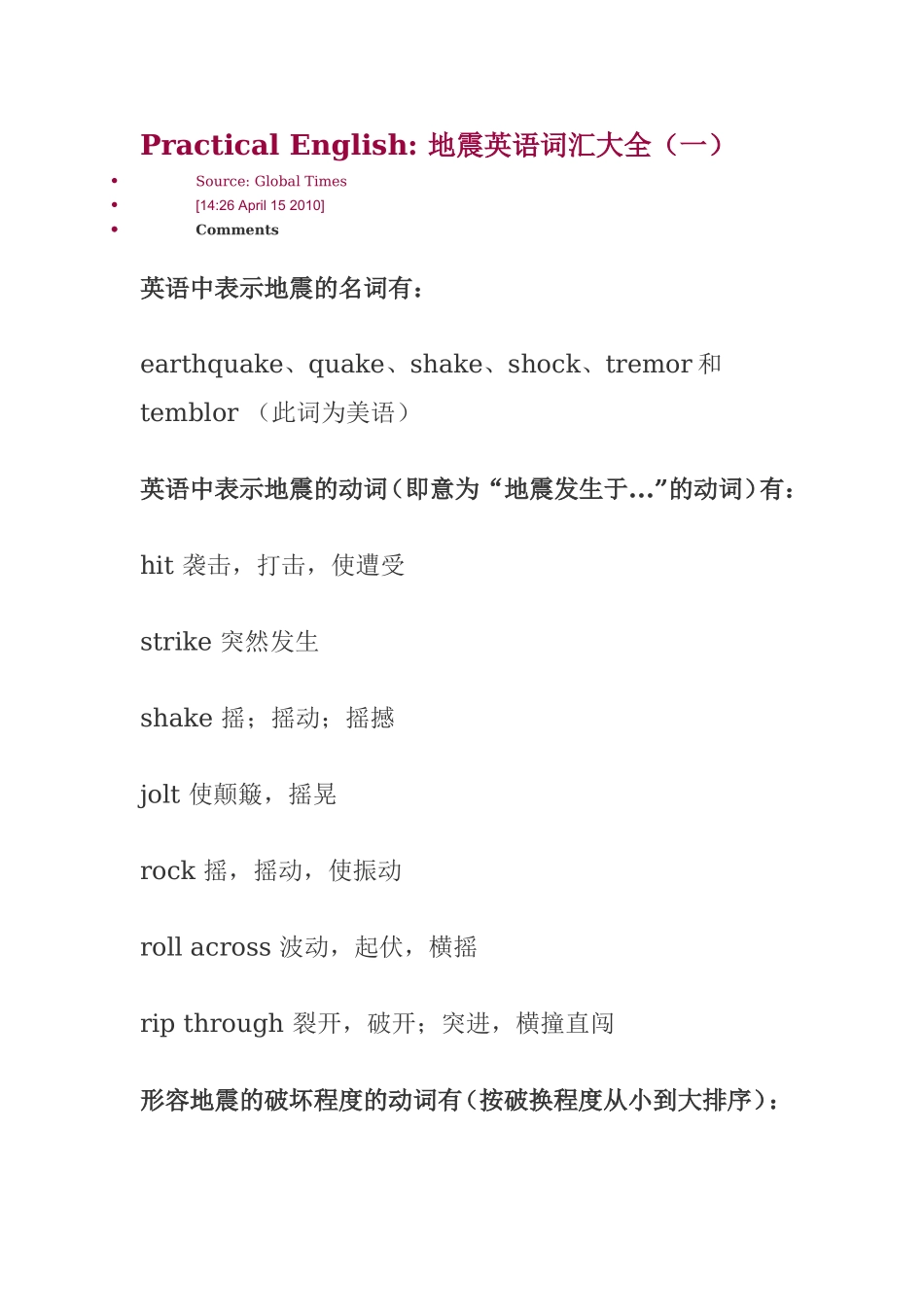 地震英语词汇大全_第1页